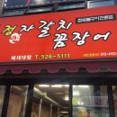 수정자갈치꼼장어(배재대점) 이미지