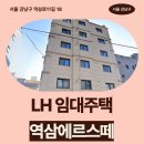 강남11길 | 역삼에르스떼 임대주택 거주 후기, 강남역 10분 생활권 분석 | 서울 강남구 역삼로11길 18
