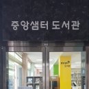 영천중앙초등학교 학교 도서관 현대화사업 이미지