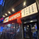 삼덕 | 대구 삼덕동 술집 야장 감성까지 즐긴 닭뱅이 삼덕점 후기