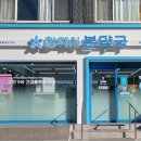 참편한약국 이미지