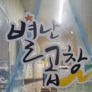 신선해수탕 이미지