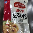 8,200원의 행복! 대림선 애니쿡 바삭한 오징어링 1kg 솔직 후기