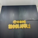 한수위사우나 이미지