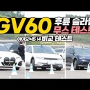 죽지도 않고 또 돌아온 GV60 이슈 (스압, 쓸데없는 소리 주의) 이미지