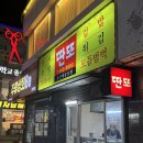 딴또꼬마김밥 | 평택역 옛날 분식을 찾는다면 “딴또분식” 진짜... 솔직 후기!