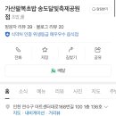 가산팔복초밥송도달빛축제공원점