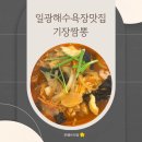신발통(일광점) | 일광해수욕장 기장짬뽕 맛집 (내돈내산)