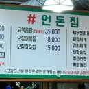 #언돈집