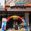 진이찬방갈산점 티스토리