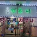 구봉사우나 이미지