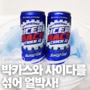동아광고 - 사천시 주공로 71 | [CU 편의점 신상] 광고 보고 궁금해서 사본 동아제약 얼박사 사이다 역대급 청량감! 솔직 후기 / 송대장