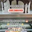 라르고베이커리