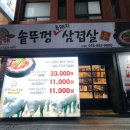 할매 솥뚜껑 삼겹살 남해점