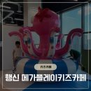 메가 플레이 | 18개월 아기랑 행신 키즈카페 메가플레이키즈파크 후기