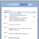 세진컨설팅 - 양평군 용늪언덕길28번길 24 | 세진컨설팅