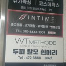 대전 남자 M자 탈모 흰머리 케어 전문 둔산동 WT메소드 대전점 관리 5회차 방문 솔직후기