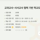 연수도서관 | 교과교사-사서교사 협력 기반 학교도서관 활용수업 연수 후기