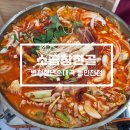 아빠순대국 | 얼큰하고 진한 국물 맛이 일품인 소곱창전골 맛집! 동인천역 맛집 《병천청년순대국》후기