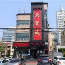 동보성반점 이미지