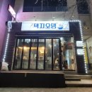 택지오뎅