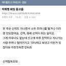 순수체급으로 개쳐웃긴 이재명 산적 워딩 전문 이미지