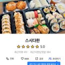 스시다한