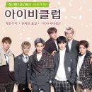 아이비클럽 - 음성군 덕금로 1162 | 아이비클럽