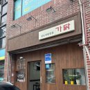 예찜닭 | 울산 태화동 맛집 가닭 한식 닭도리탕 찜닭 태화강국가정원 점심 밥집 추천