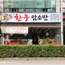 인천한우맛집 품질좋은 한우를 즐길수 있는 고맙소 한우암소만