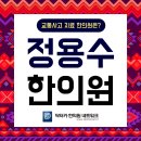 정용수한의원 이미지