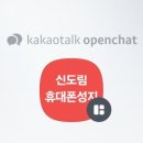신도림휴대폰 이미지
