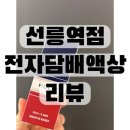 [선릉역전자담배,강남전담]선릉전자담배 액상 후기