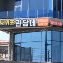 서귀포괸당네갈치요리 이미지