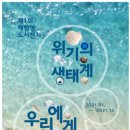 (순천만생태문화교육원) 이미지