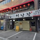 삼성동-21 | 삼성동 봉은사역 성시경 리필되는 설렁탕 맛집, 이남장 설렁탕 후기