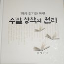 작품 읽기를 통한 수필 창작의 원리-신재기 이미지