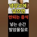 냉장고에 넣으면 안 되는 식품 이미지