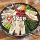 고기품은김치찜 | 대전현지인맛집 계족산맛집 고기품은두부전골 매봉식당