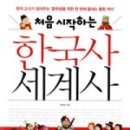 한국사와 세계사 이미지