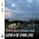 김포농협신도시지점 | 김포 데이트 코스 금빛수로 산책로 북쪽부터 남쪽 끝까지 산책코스 추천