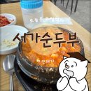 서가순두부 이미지