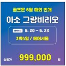 1인 조인 환영!! 골프&천연온천&풍성한 먹거리 3개의 조화!! 골프몬 월례회 그랑비리오!! 이미지