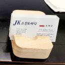 부산시청 테라노바바디관리 전문 JK스킨앤바디에서 승모근어깨관리 후기