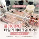 다솜네일 - 제천시 | 평촌 메이크업샵 클레어뷰티에서 데일리메이크업 받아본 솔직 후기