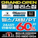 블리스짐 이천터미널점 네이버블로그