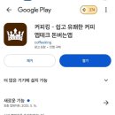 커피킹 이미지