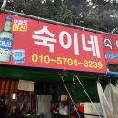 숙이네백반 | 암남공원새우맛집 숙이네 푸짐 신선 서비스 만족도 최고