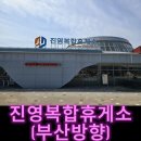 휴게소맛집 진영복합휴게소 부산방향 롯데리아 CU 공차 파스쿠찌 뚜레쥬르 크리스피도넛 주유소 주차장...