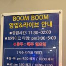 붐붐 노래연습장 이미지